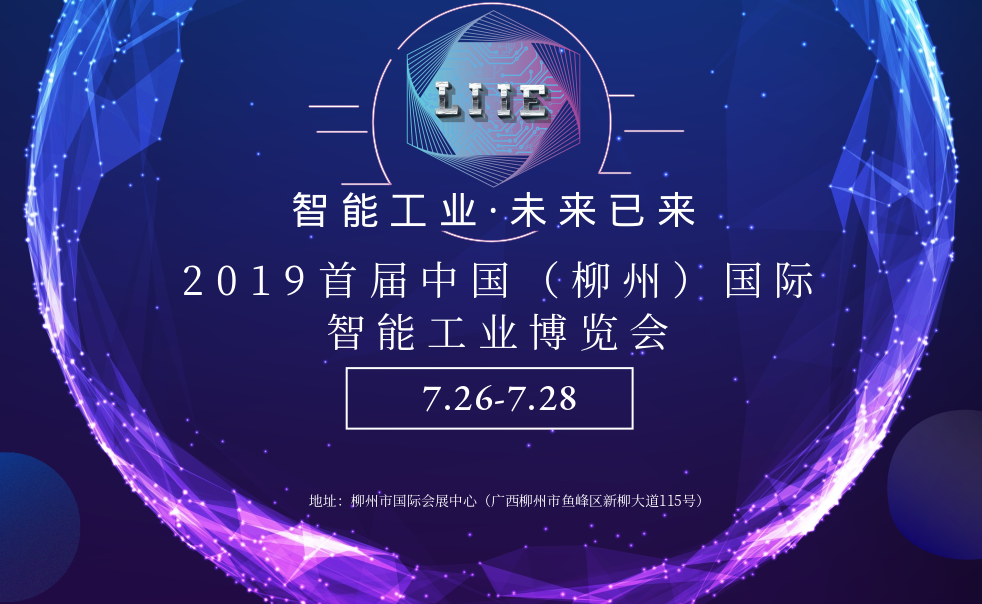 凱碩科技邀您參加廣西柳州智博會(huì)