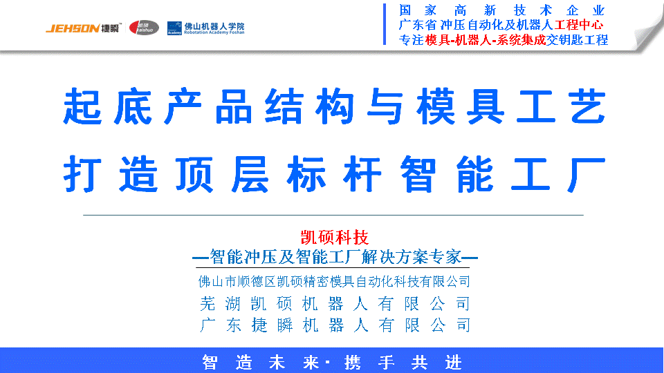 凱碩直播干貨——從工藝、裝備、集成+實戰(zhàn)案例解密智能工廠（一）