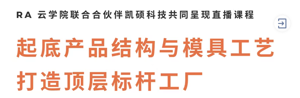 凱碩直播干貨——從工藝、裝備、集成+實戰(zhàn)案例解密智能工廠（二）